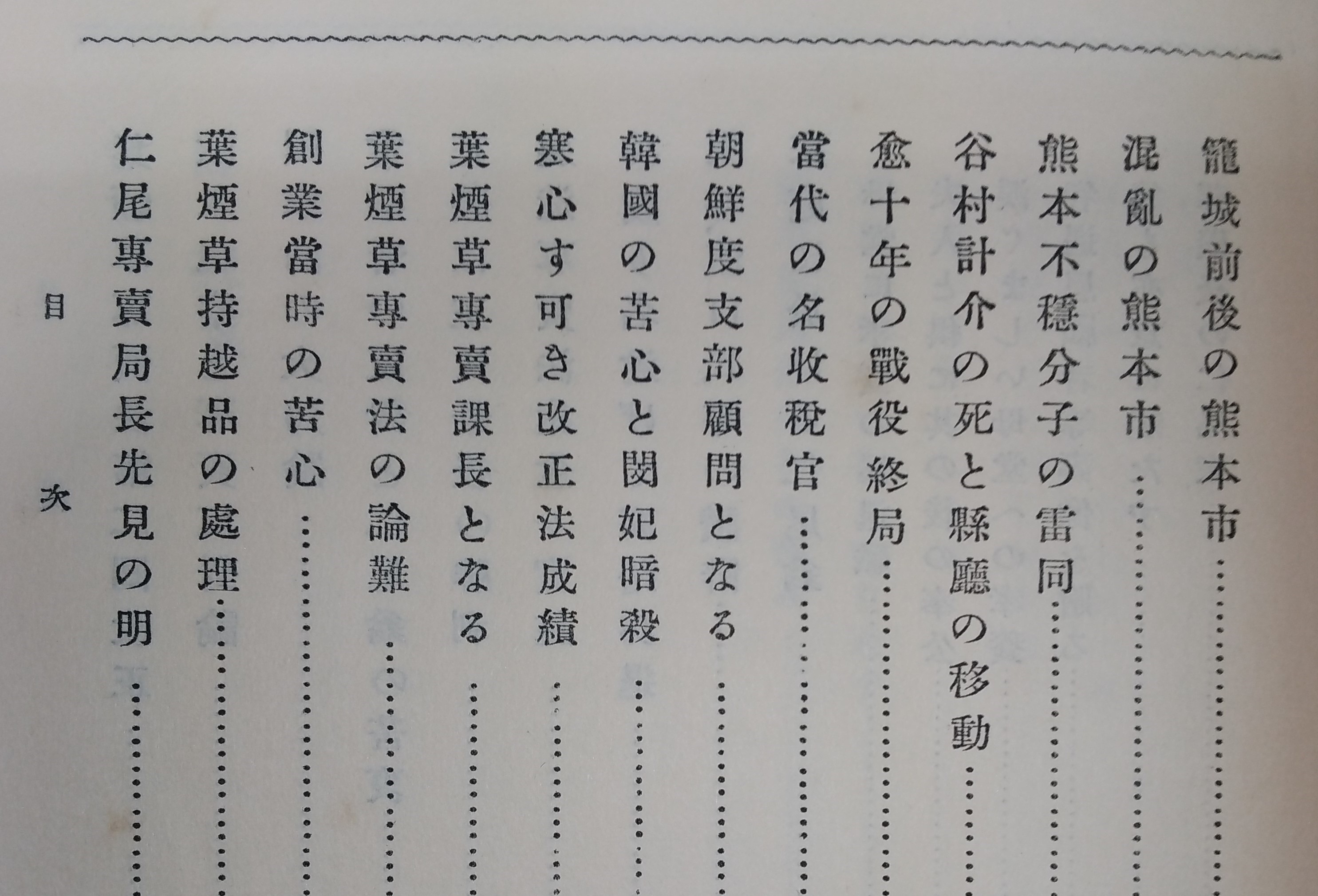 仁尾惟茂先生伝(尾崎吸江 著) / ぶっくいん高知 古書部 / 古本