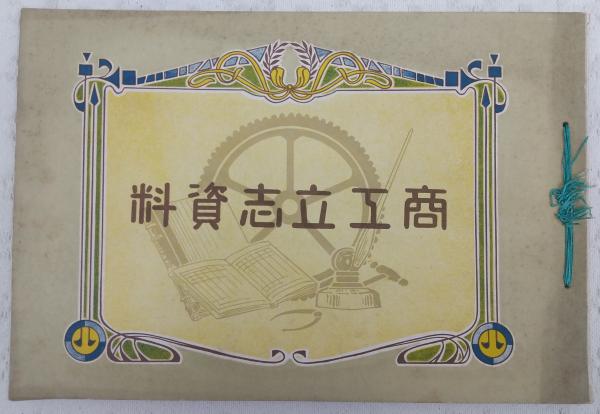 牡蠣 : その知識と調理の実際(荒川好満, 山崎妙子 共著) / ぶっ