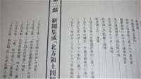 北方領土史
