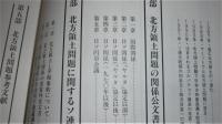 北方領土史
