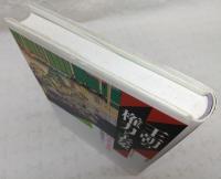 王朝の権力と表象 : 学芸の文化史