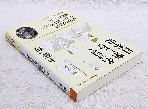 名言で楽しむ日本史 半藤一利 著 古本 中古本 古書籍の通販は 日本の古本屋 日本の古本屋 名言で楽しむ日本史 半藤一利 著 古本 中古本 古書籍の通販は 日本の古本屋 日本の古本屋