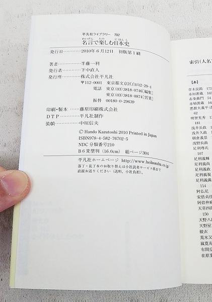 名言で楽しむ日本史(半藤一利 著) / 古本、中古本、古書籍の通販は