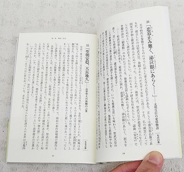 名言で楽しむ日本史(半藤一利 著) / 古本、中古本、古書籍の通販は