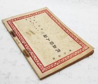 代表偉人論