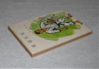 柔道社員