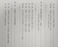 中世東寺領荘園の支配と在地