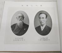 株式會社浪速銀行貳拾年誌