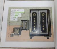 株式會社浪速銀行貳拾年誌