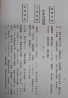 世界をめぐりて
