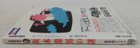 坂本龍馬の謎