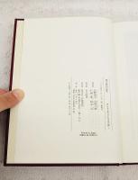 開化風俗誌集