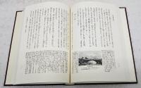 開化風俗誌集