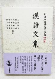 漢文小説集