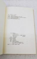 山上憶良 : 行路死人歌の文学