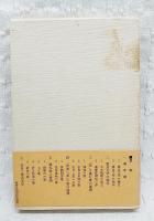 山上憶良 : 行路死人歌の文学