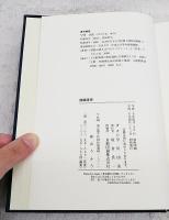 西鶴考究