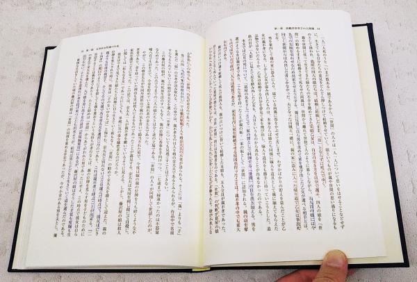 西鶴考究(早川由美 著) / ぶっくいん高知 古書部 / 古本、中古本、古