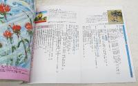 一枚の絵　1989年8月号 特集1：花いろいろ　特集2：初夏、北海道