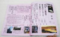 芸術公論　1989年1月号　新春特集 西山真一、帖佐美行、平山郁夫、堀田美術館開館