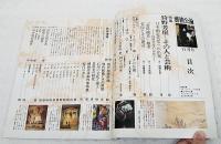 芸術公論　1988年11月号 狩野芳崖-その人と芸術-