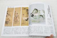 芸術公論　1988年11月号 狩野芳崖-その人と芸術-