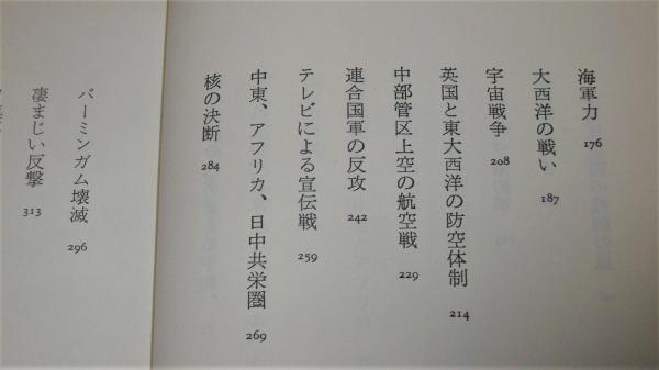 【中古】 第三次世界大戦 １９８５年８月/二見書房/ジョン・ウインスロップ・ハケット 第三次世界大戦―1985年8月 (サラ・ブックス) | ジョン・ウイン