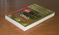 詩篇が告げる世紀末日本の運命 : 真説 ノストラダムスの大予言