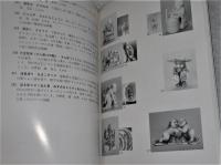 根付の題材 : 根付小事典　(12月号別冊)
