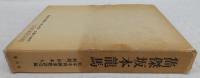 雋傑坂本龍馬
