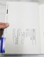 威風堂々うかれ昭和史
