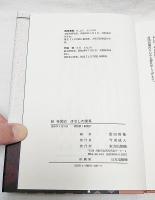 桂春団治はなしの世界