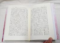 作家の信念 : 人生、仕事、芸術