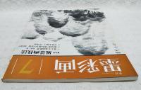 季刊　墨彩画　7