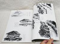 季刊　墨彩画　7
