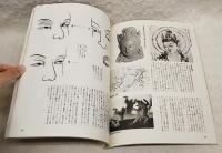 季刊  墨彩画　11　特集・画面の明るさ暗さ