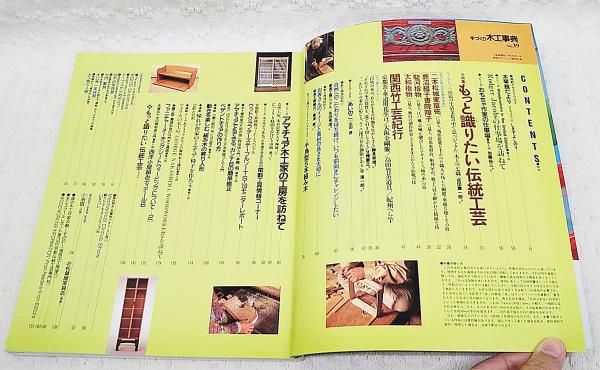 手作り木工事典 手づくり木工事典 No.45 (婦人生活ベストシリーズ) |本 | 通販