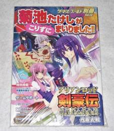 「菊池たけしがこりずにまいりました！」ゲーマーズ・フィールド別冊　vol.16