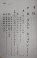 現代社会心理
