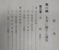 大水道計画調査報告書　(第2回)