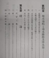 大水道計画調査報告書　(第2回)