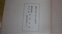 土佐国編年紀事略　全10巻揃い