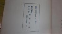 土佐国編年紀事略　全10巻揃い