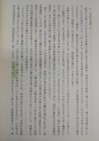 土佐國群書類從：巻1(神祇部・法度部)　<土佐国史料集成>