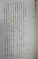 土佐國群書類從：巻5(傳記部)　<土佐国史料集成>