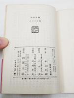ハイネ詩集
