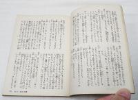 屋上庭園 : 他 戯曲集