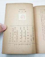 春の岬 : 詩集