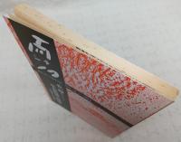 而シテ　17号　(対談)北一輝と革命精神の源流…ほか