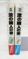 汝の隣人の妻